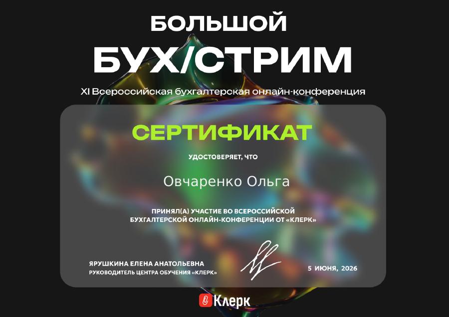 Сертификат Клерк